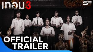 รีวิวหนัง "เทอม 3 Haunted Universities 3" ตำนานรั้วมหาวิทยาลัย หลอนกว่าเก่า!