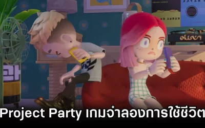 รีวิวเกมProject Party เกมจำลองชีวิตบนมือถือและพีซีจาก Lilith Games